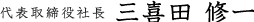 河野 孝正