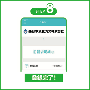 登録完了！