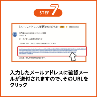 入力したメールアドレスに確認メールが送付されますので、そのURLをクリック