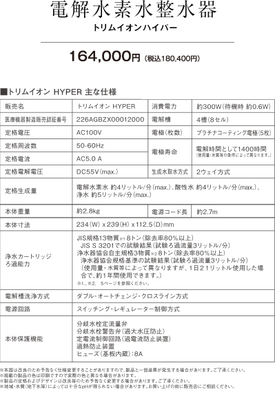 トリムイオンハイパー料金